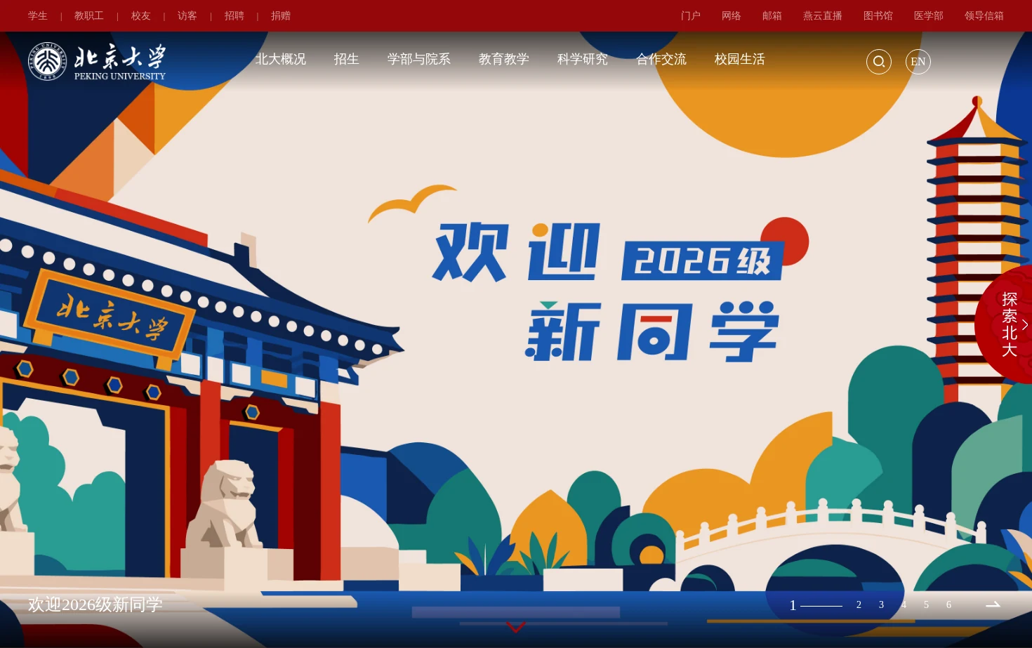 北京大学 页面快照